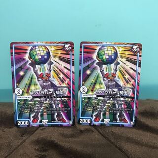 パッパラパーリ騎士　2枚