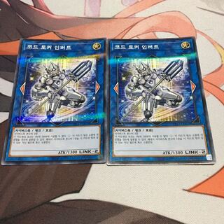 韓国　コードトーカーインヴァート　ノーパラ