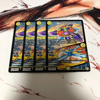 奇石 ベイブレンラ｜スーパー・エターナル・スパーク 4枚セット