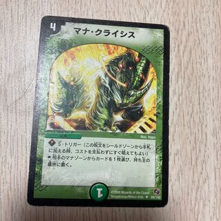マナ・クライシス