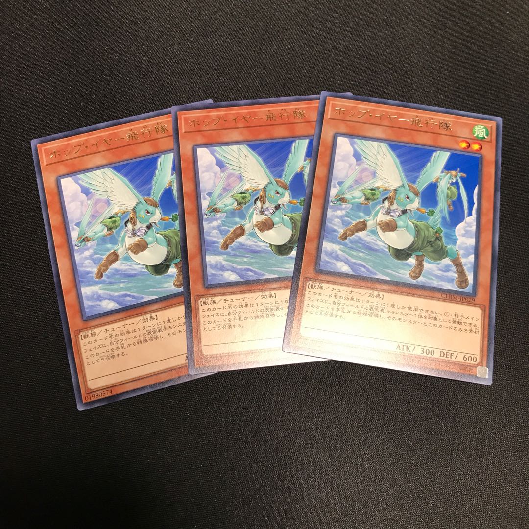 ホップ・イヤー飛行隊 レア 3枚