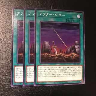 アフター・グロー