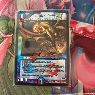 ニコルボーラス　bbp