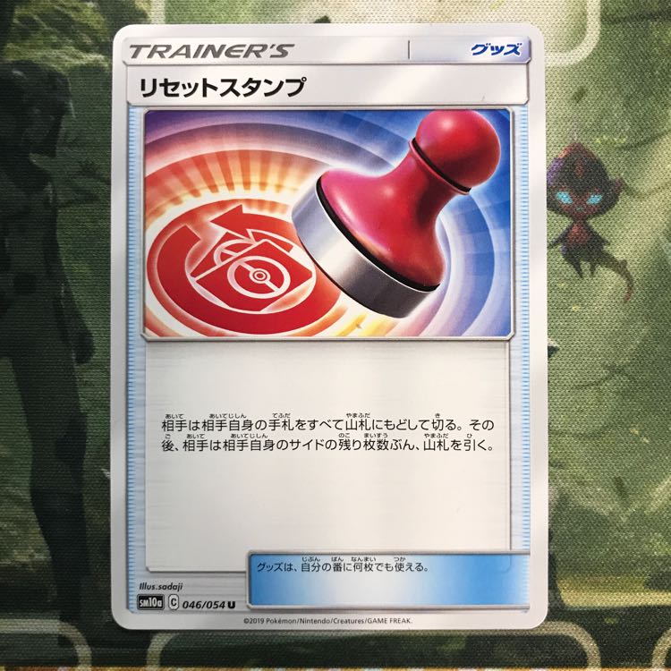 リセットスタンプ 1枚