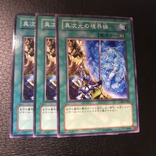 異次元の境界線 ノーマル