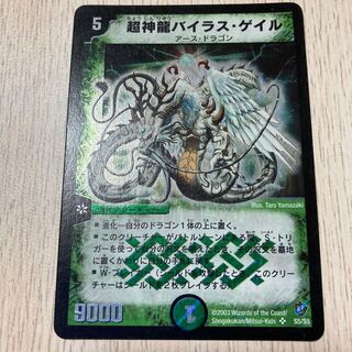 【美品】超神龍バイラス・ゲイル SR