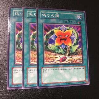 偽りの種 ノーマル