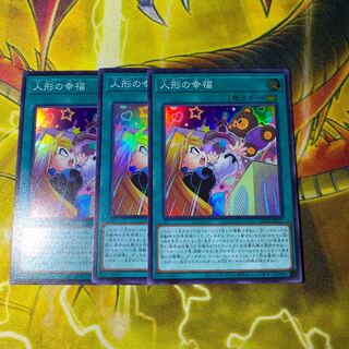 Yu-Gi-Oh! Puppet Happiness Super Rare 3-card set