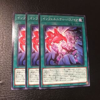 インフェルニティ・パラノイア ノーマル