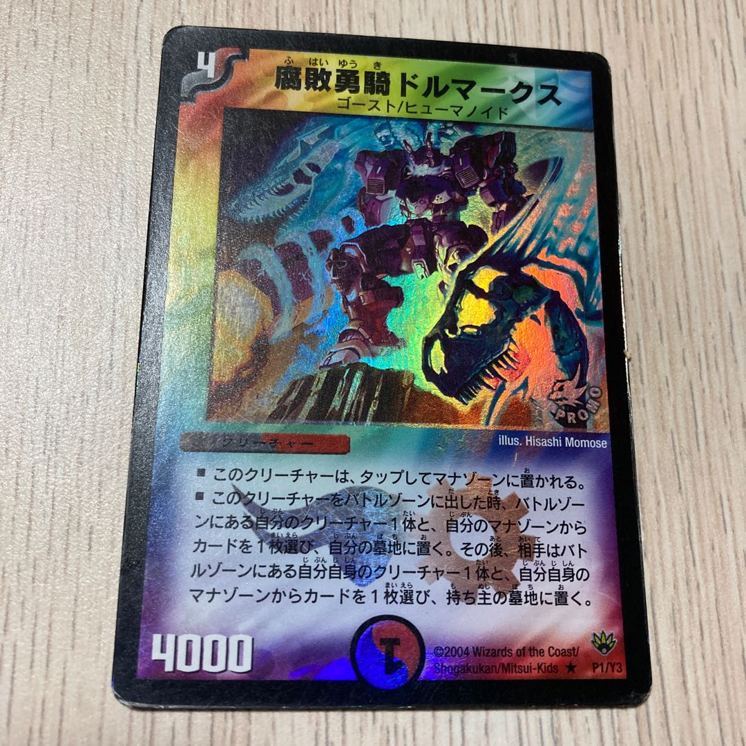 腐敗勇騎ドルマークス R-foil