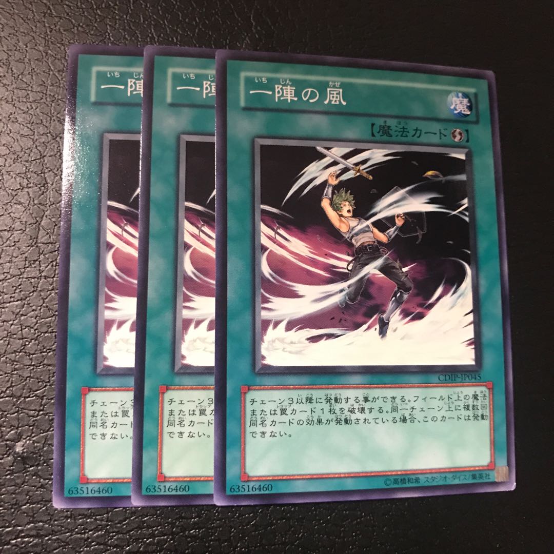 一陣の風 ノーマル