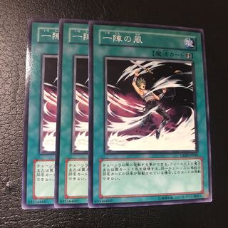 一陣の風 ノーマル