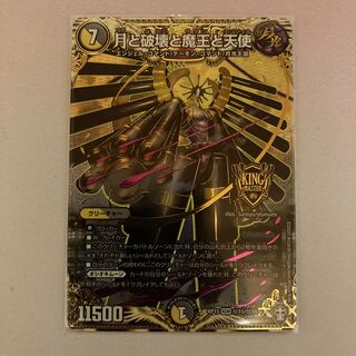 月と破壊と魔王と天使 SE シク