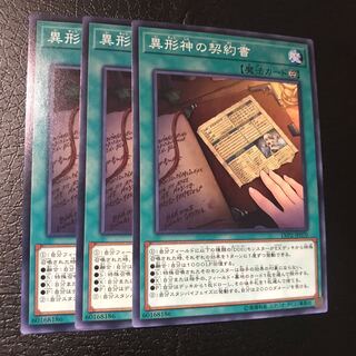 異形神の契約書 ノーマル