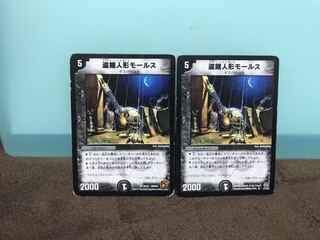 盗掘人形モールス　2枚