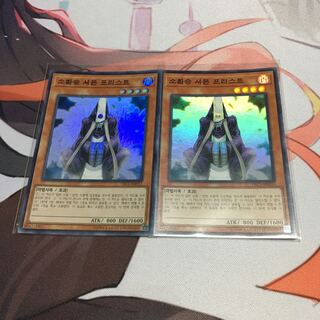 韓国　召喚僧サモンプリースト スーパーレア