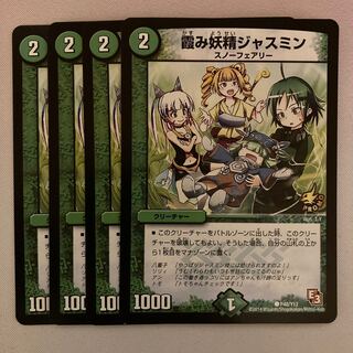 霞み妖精ジャスミン プロモ 4枚