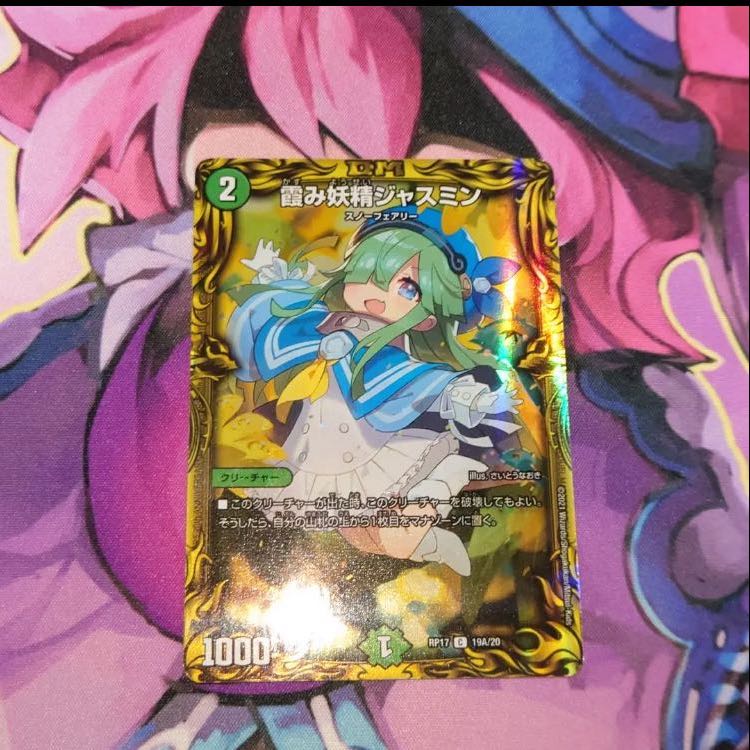 天災デドダム ジャスミンセット