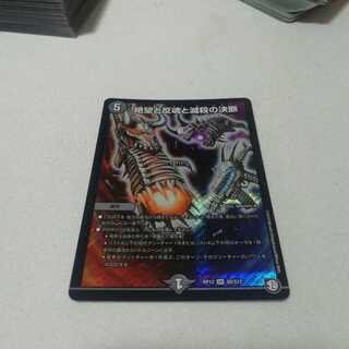 絶望と反魂と滅殺の決断(パーフェクト・ダークネス)