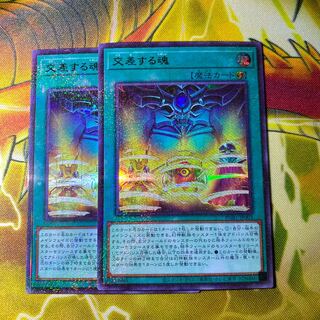 遊戯王　交差する魂　ミレニアムウルトラ 2枚セット