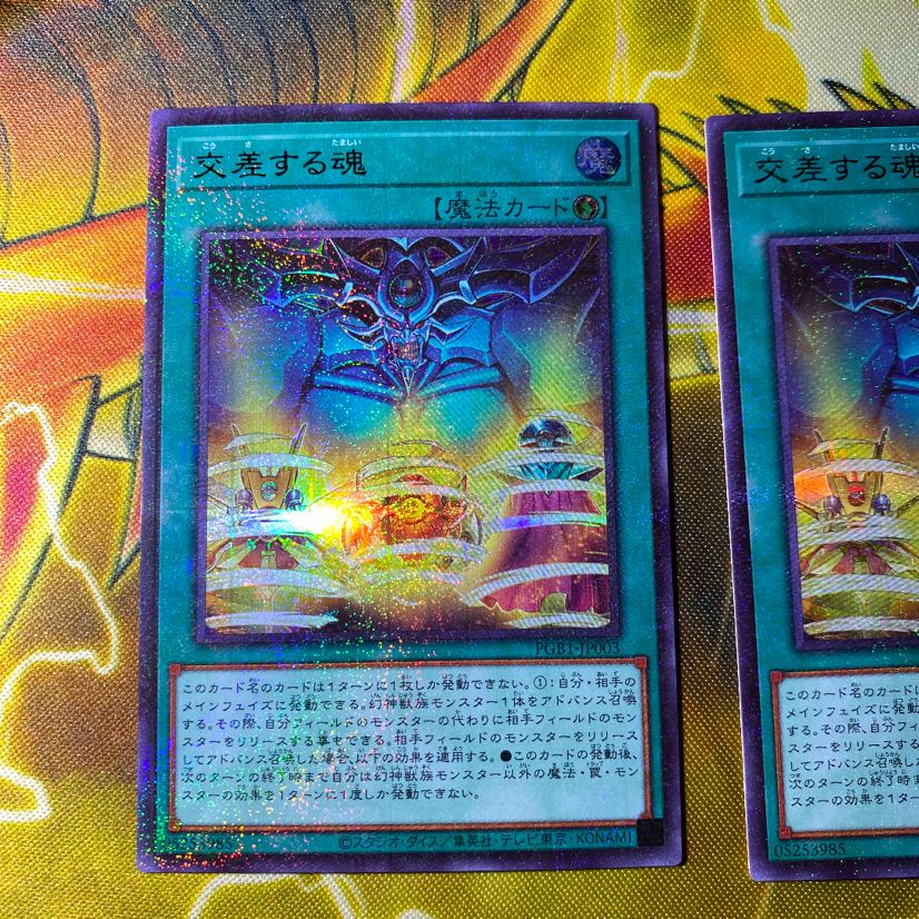 遊戯王　交差する魂　ミレニアムウルトラ 2枚セット