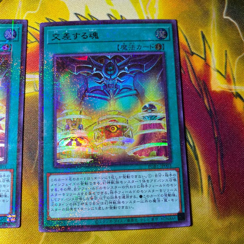 遊戯王　交差する魂　ミレニアムウルトラ 2枚セット