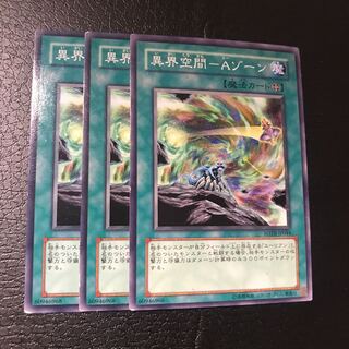 異界空間-Aゾーン ノーマル