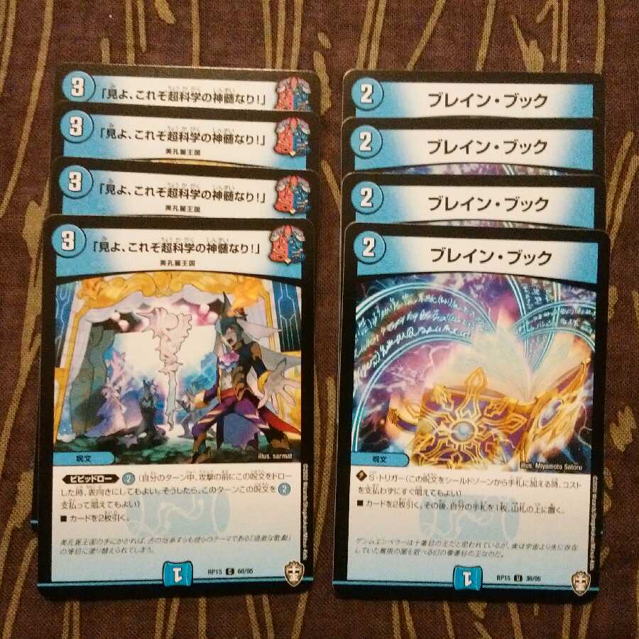 【8枚セット】 ブレイン・ブック 「見よ、これぞ超科学の神髄なり!」