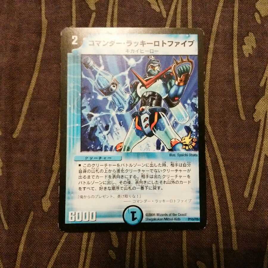 コマンダー・ラッキーロトファイブ