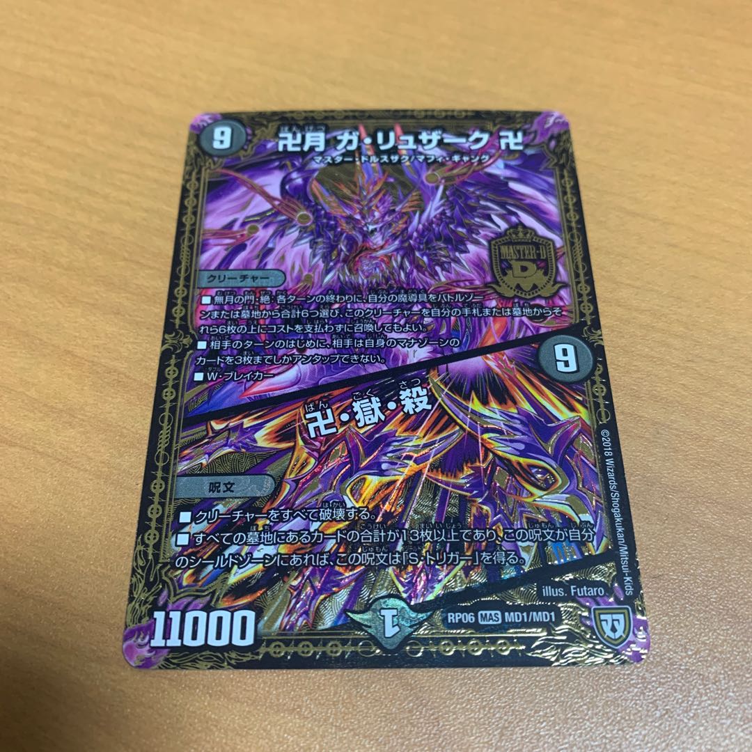 卍月 ガ・リュザーク 卍｜卍・獄・殺 MAS