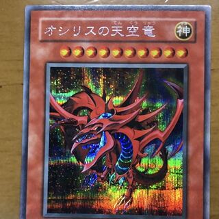 オシリスの天空竜