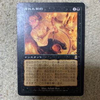 王冠泥棒様専用　汚れた契約　