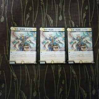 音感の精霊龍 エメラルーダ　3枚