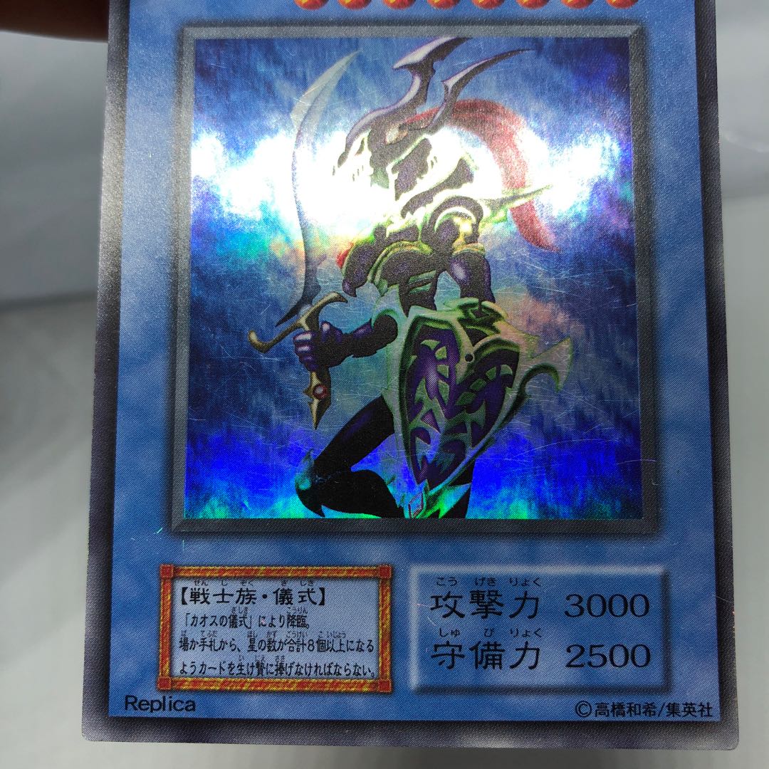 【キズあり】カオス・ソルジャー カオスの儀式 スーパーレア