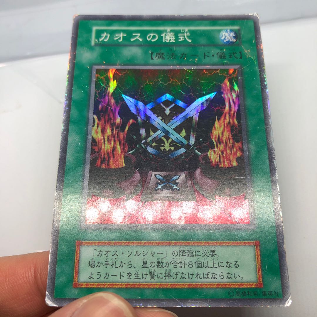 【キズあり】カオス・ソルジャー カオスの儀式 スーパーレア