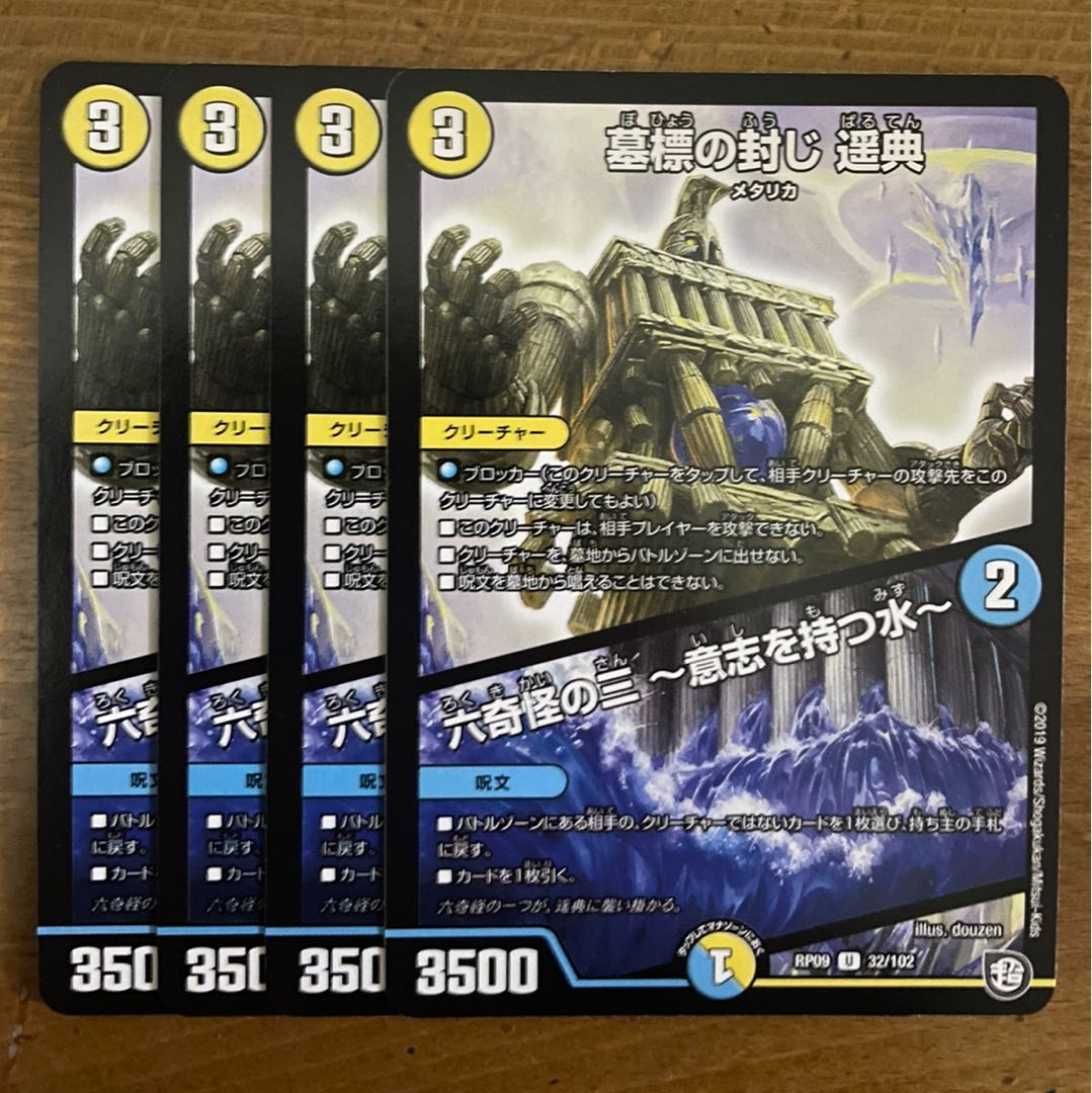 墓標の封じ 遥典｜六奇怪の三 -意志を持つ水-