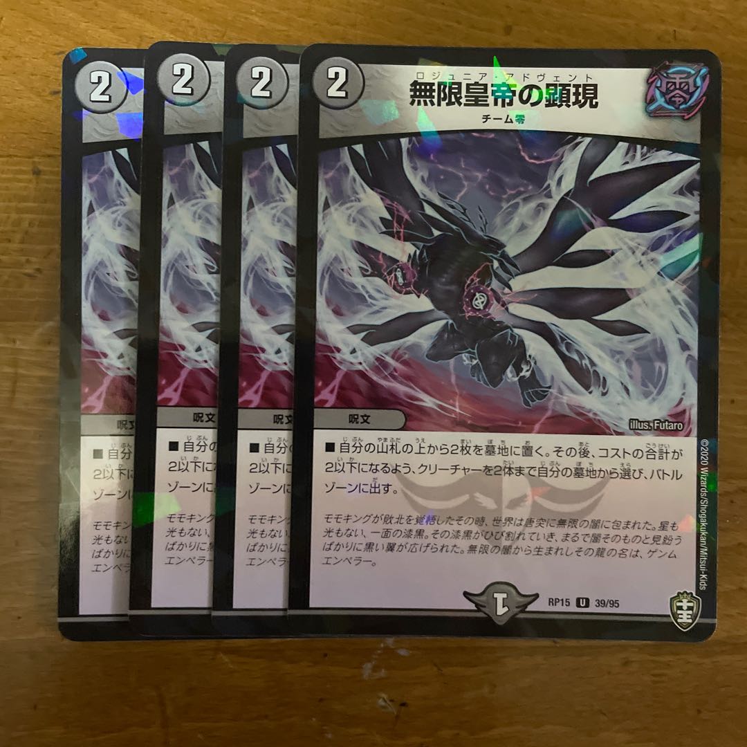 (ホイル)無限皇帝の顕現 U-foil