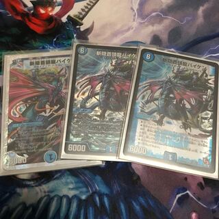 斬隠蒼頭龍バイケン