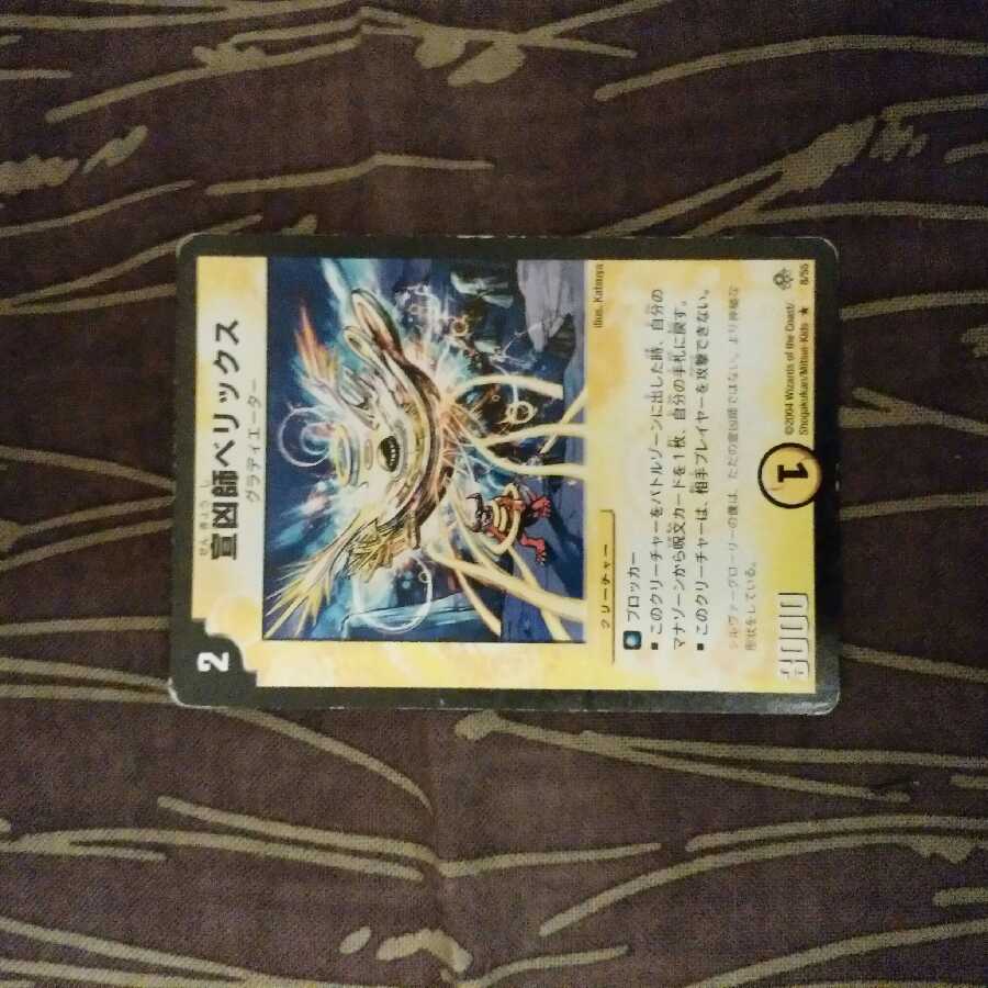 宣凶師ベリックス