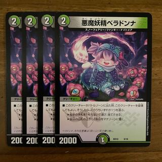 悪魔妖精ベラドンナ