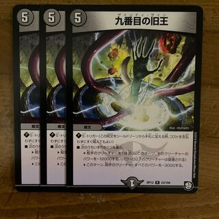 九番目の旧王(ザインティ・ザイン)