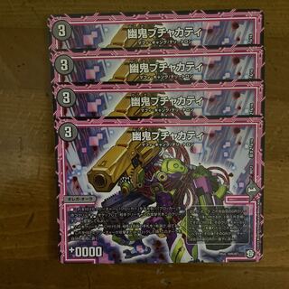 幽鬼ブチャカティ