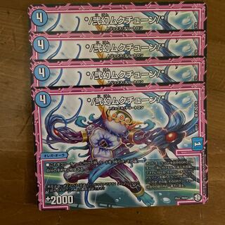 */弐幻ムクチューン/*