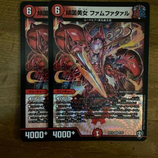 傾国美女 ファムファタァル