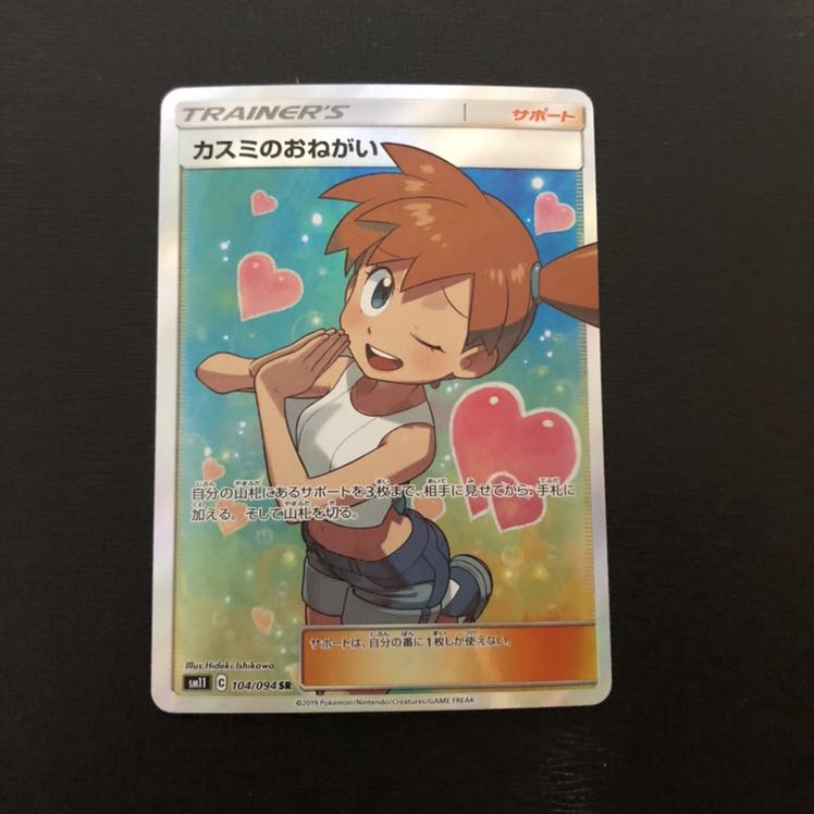 カスミのおねがい SR