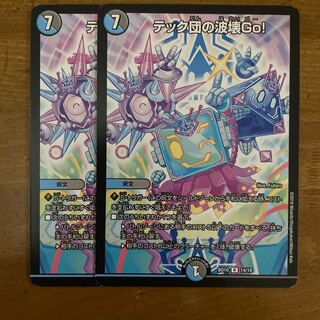 テック団の波壊Go!