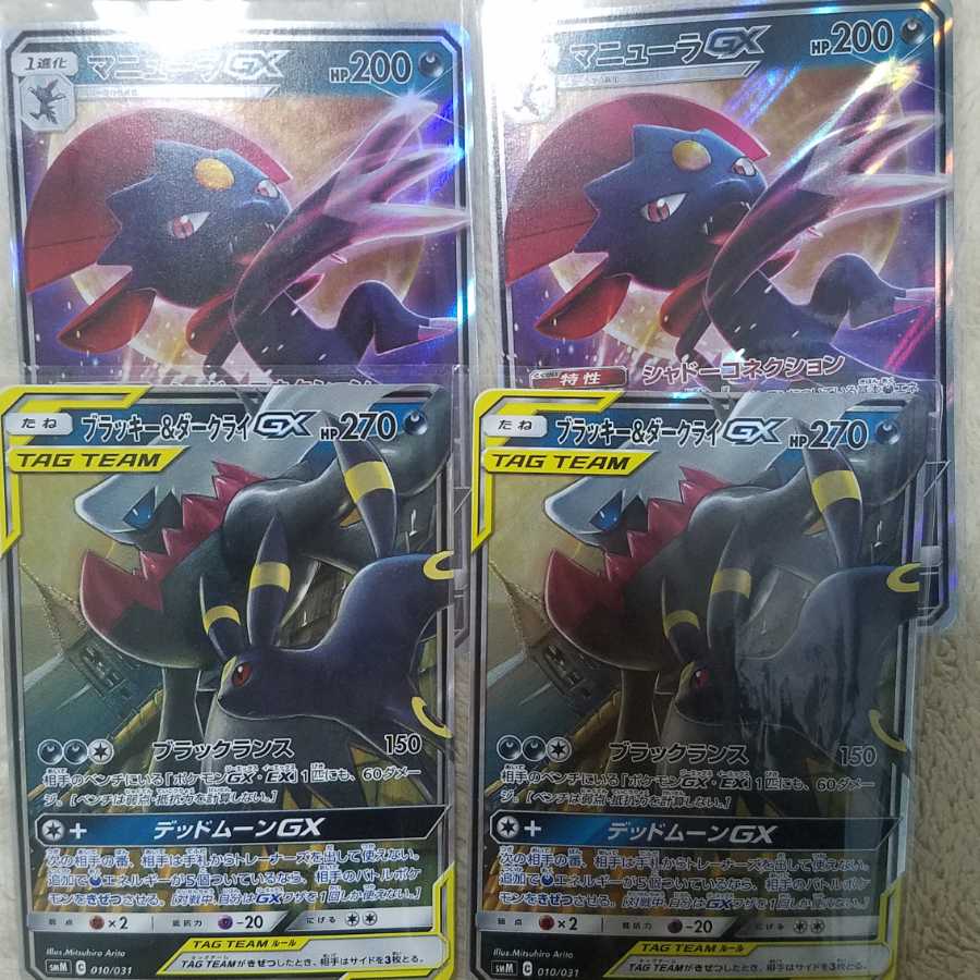 マニューラGX ブラッキー&ダークライ