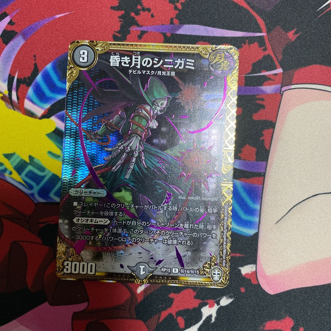 昏き月のシニガミ SE