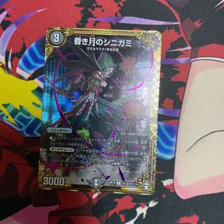 昏き月のシニガミ SE