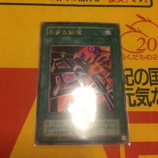 悪夢の鉄檻 ウルトラレア